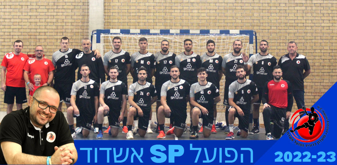 הפועל   אשדוד (על גברים)