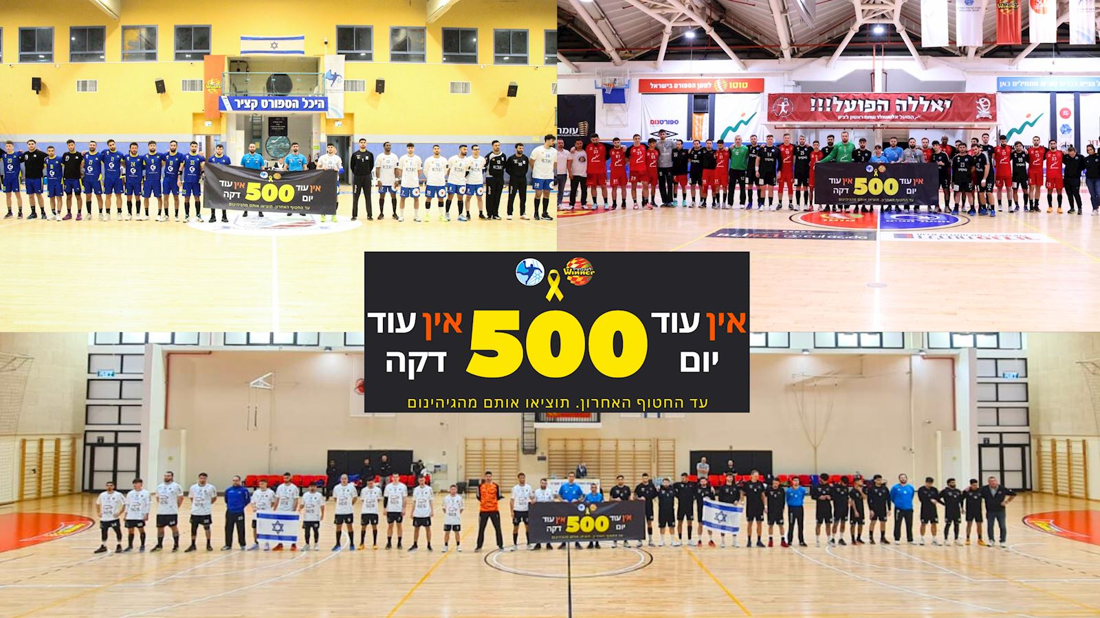 המסר לשחרור החטופים, והדרמה במחזור ה-6 בבית העליון
