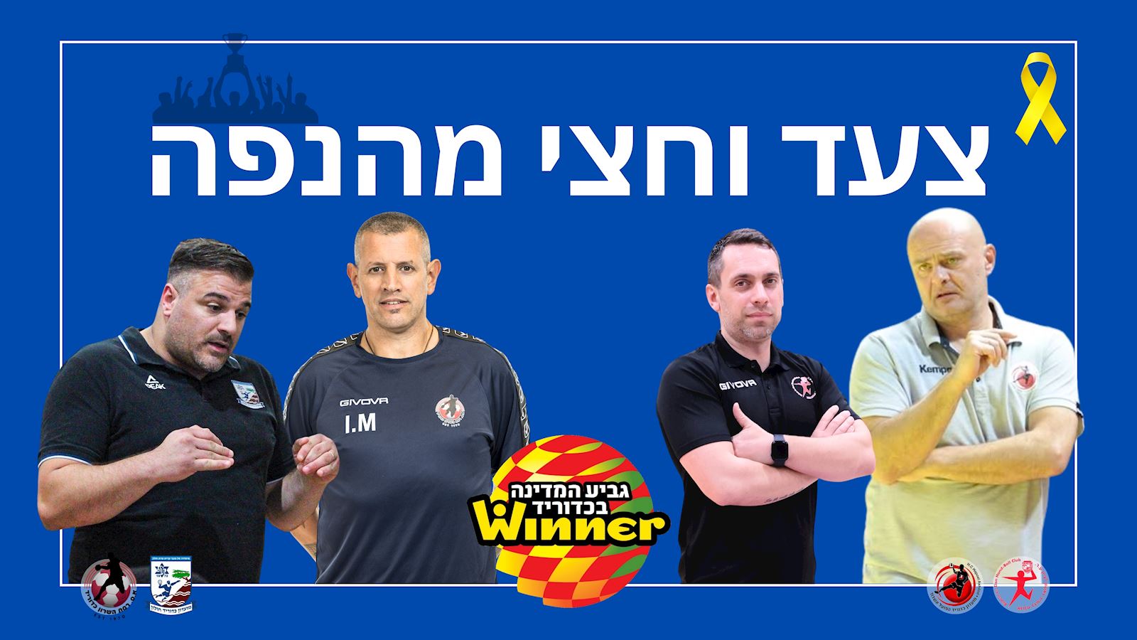 "לזכות בתואר ראשון זה קשה, לשמור עליו עוד יותר"