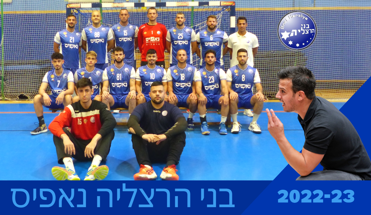 בני הרצליה "נאפיס" (על גברים)