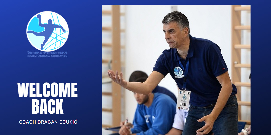 בהצלחה: דראגן ג'וקיץ' שב להדריך את נבחרת ישראל