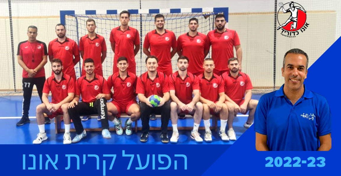 הפועל קרית אונו (על גברים)