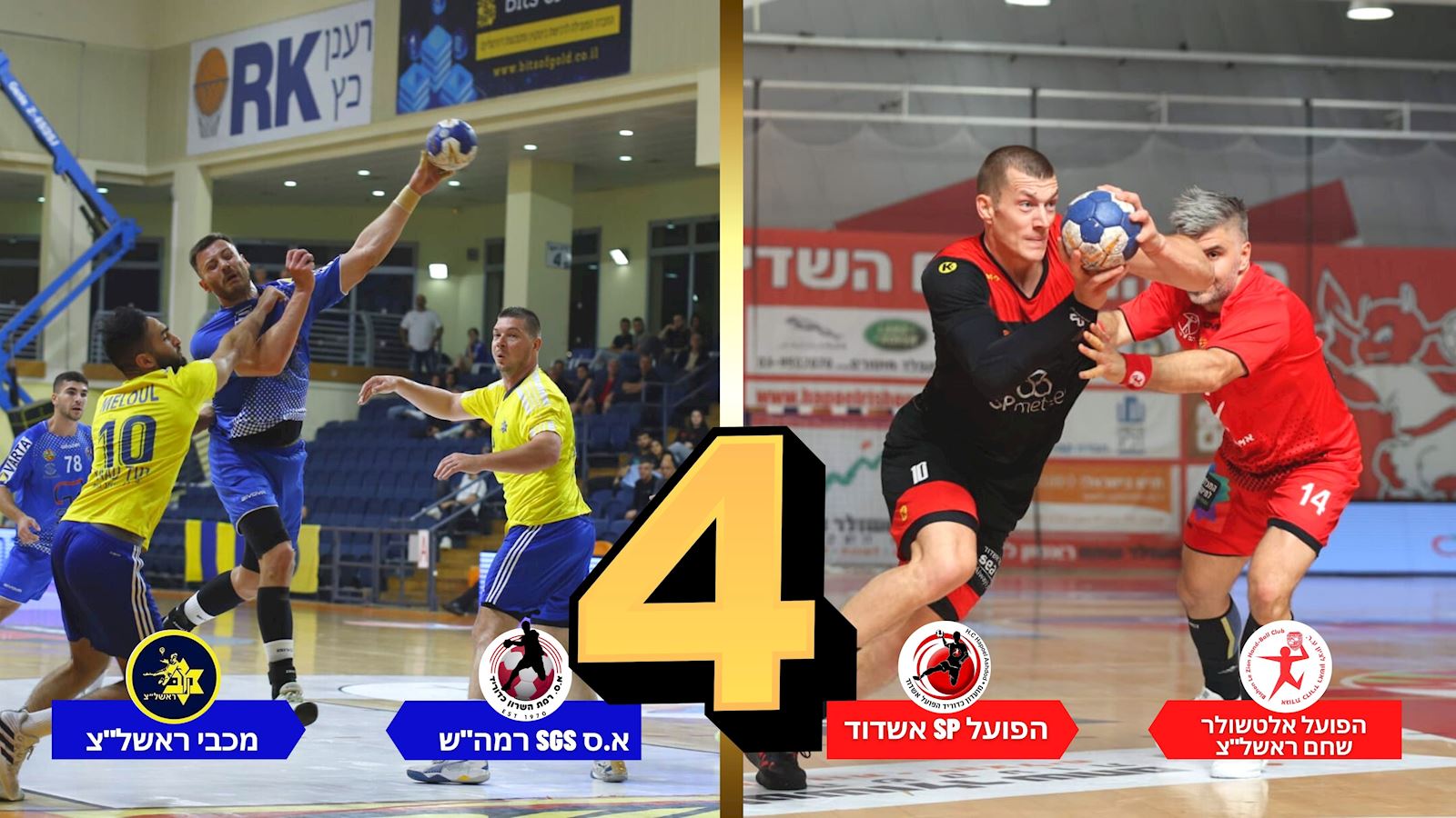 פיינל בפור? לקראת משחק 4 בסדרות חצי הגמר