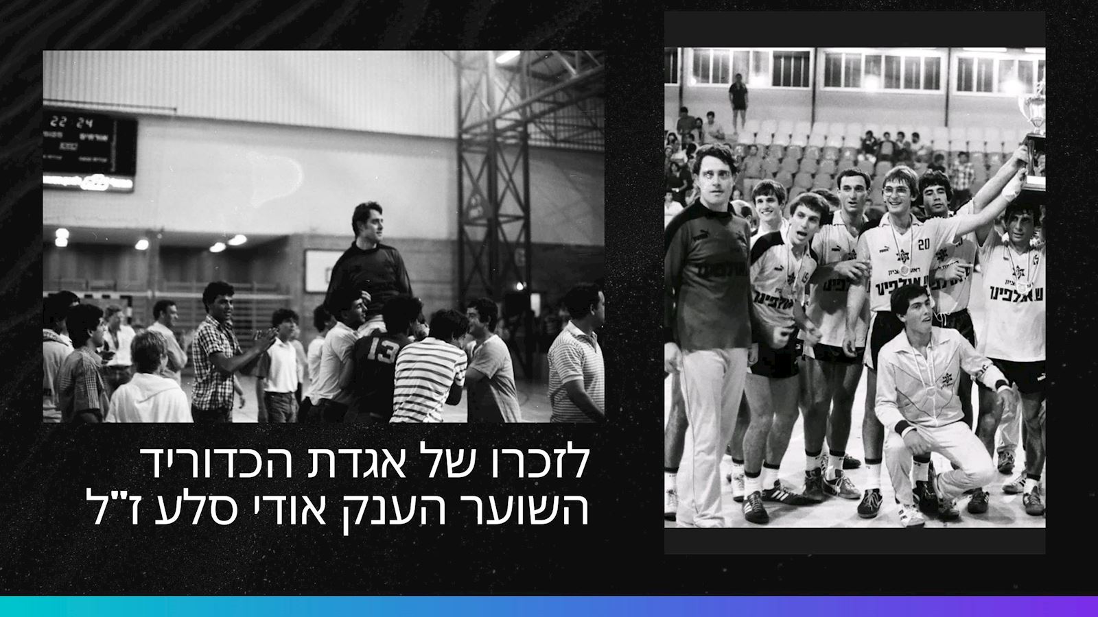 "מהצברים, הוא גדול השוערים הישראלים"