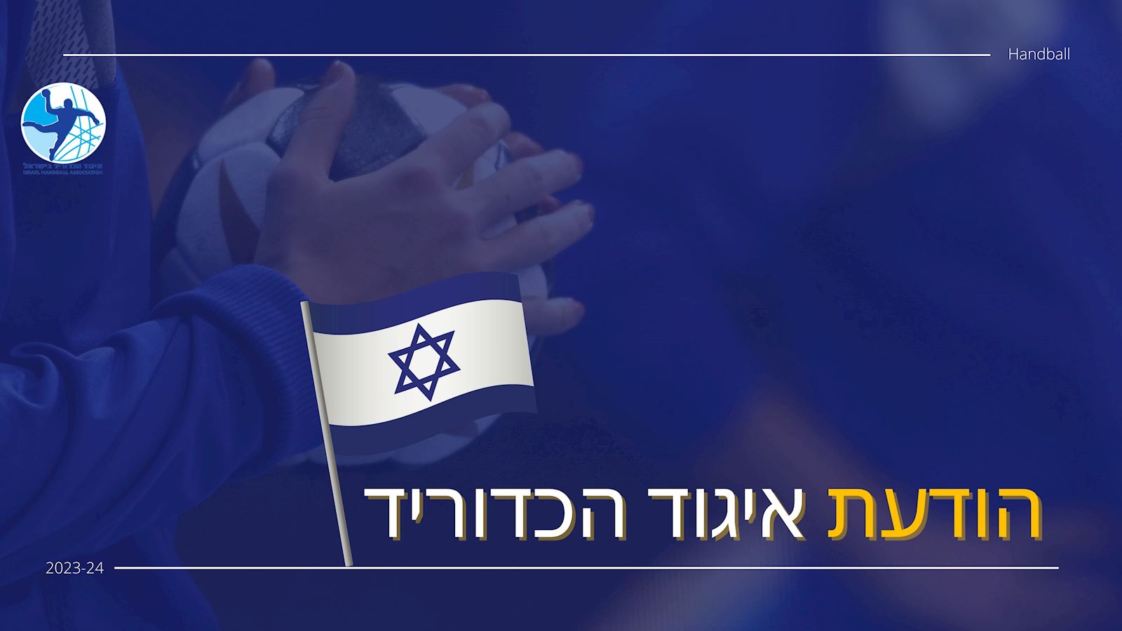 צפי לחזרת פעילות הכדוריד