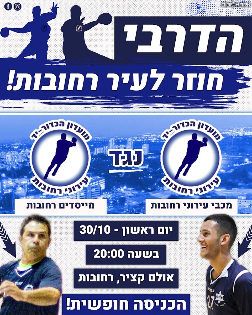 פריוויו למחזור השני בליגה הלאומית