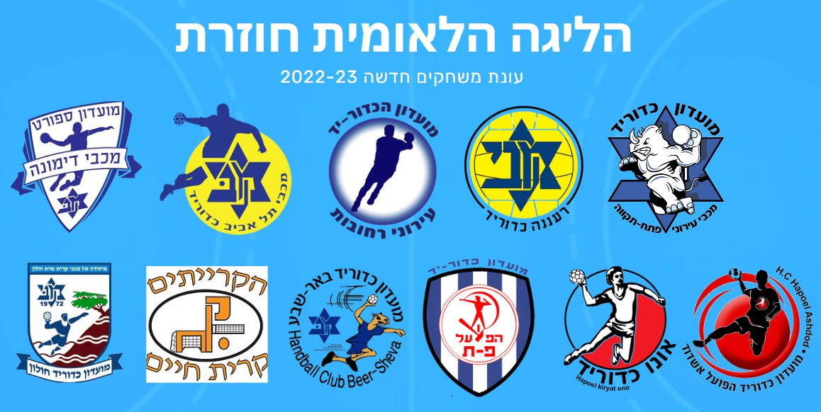 אחרי עונה מפתיעה: הלאומית המסקרנת יוצאת לדרך
