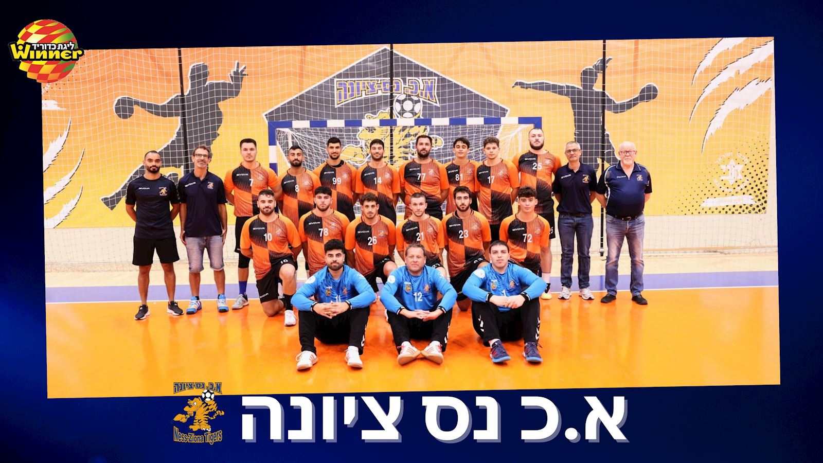 "מבסוט ממה שהצלחנו לגבש בסגל הישראלי שלנו"