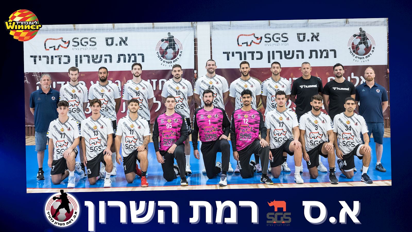 "יש לנו סגל חזק, ומרקם חברתי טוב ורעב"
