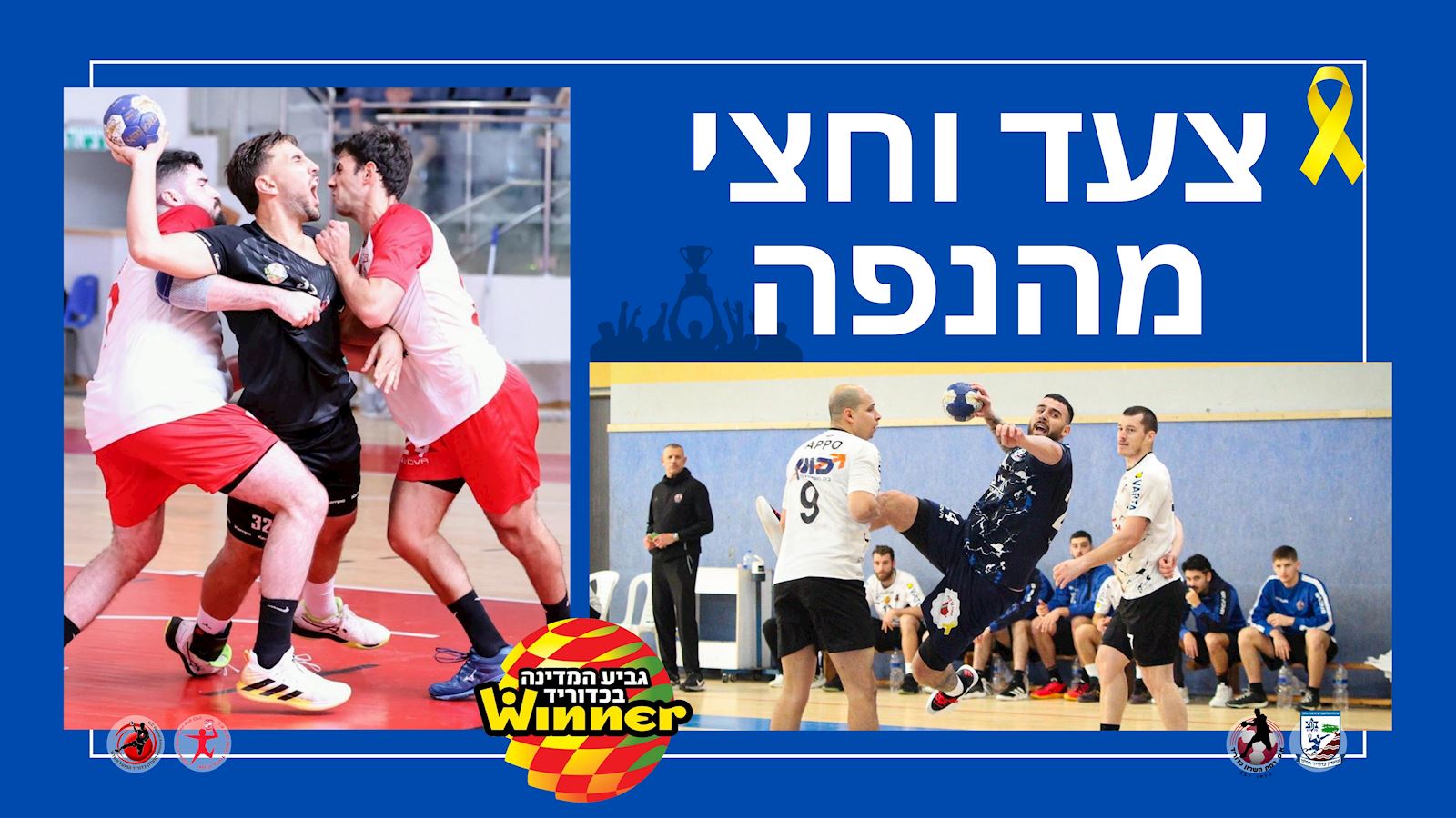 בשישי - הצגה כפולה בחצי גמר גביע המדינה