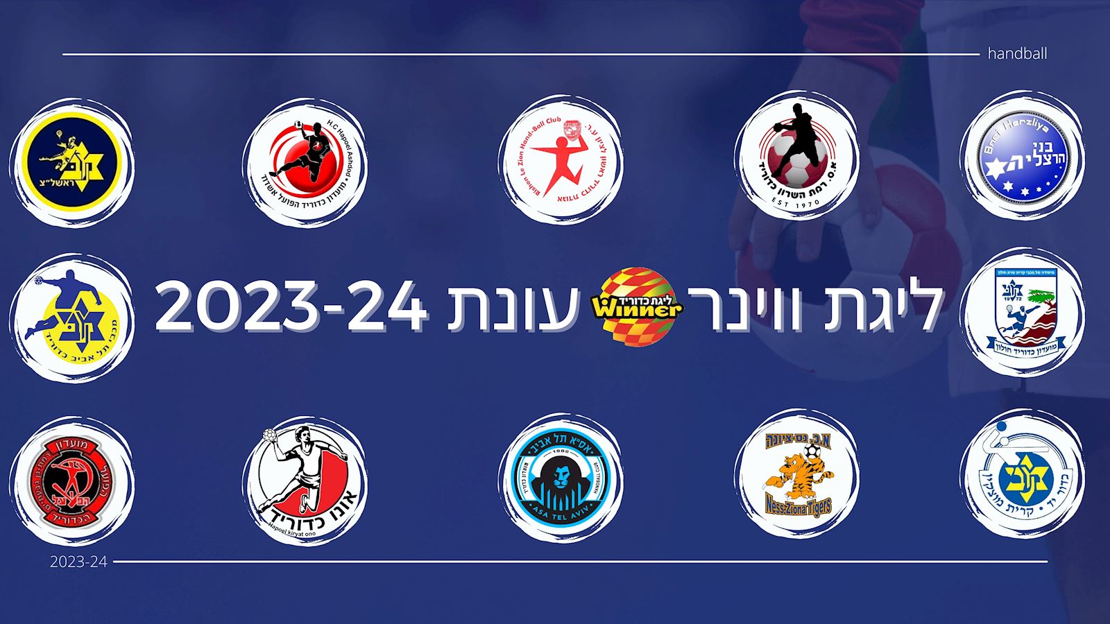 בשישי - פותחים עונה בליגת ווינר