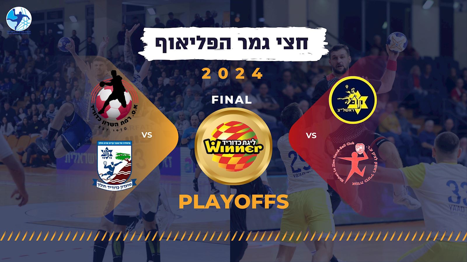 חולון מנצחת ברמת השרון - ומשלימה את הסדרות