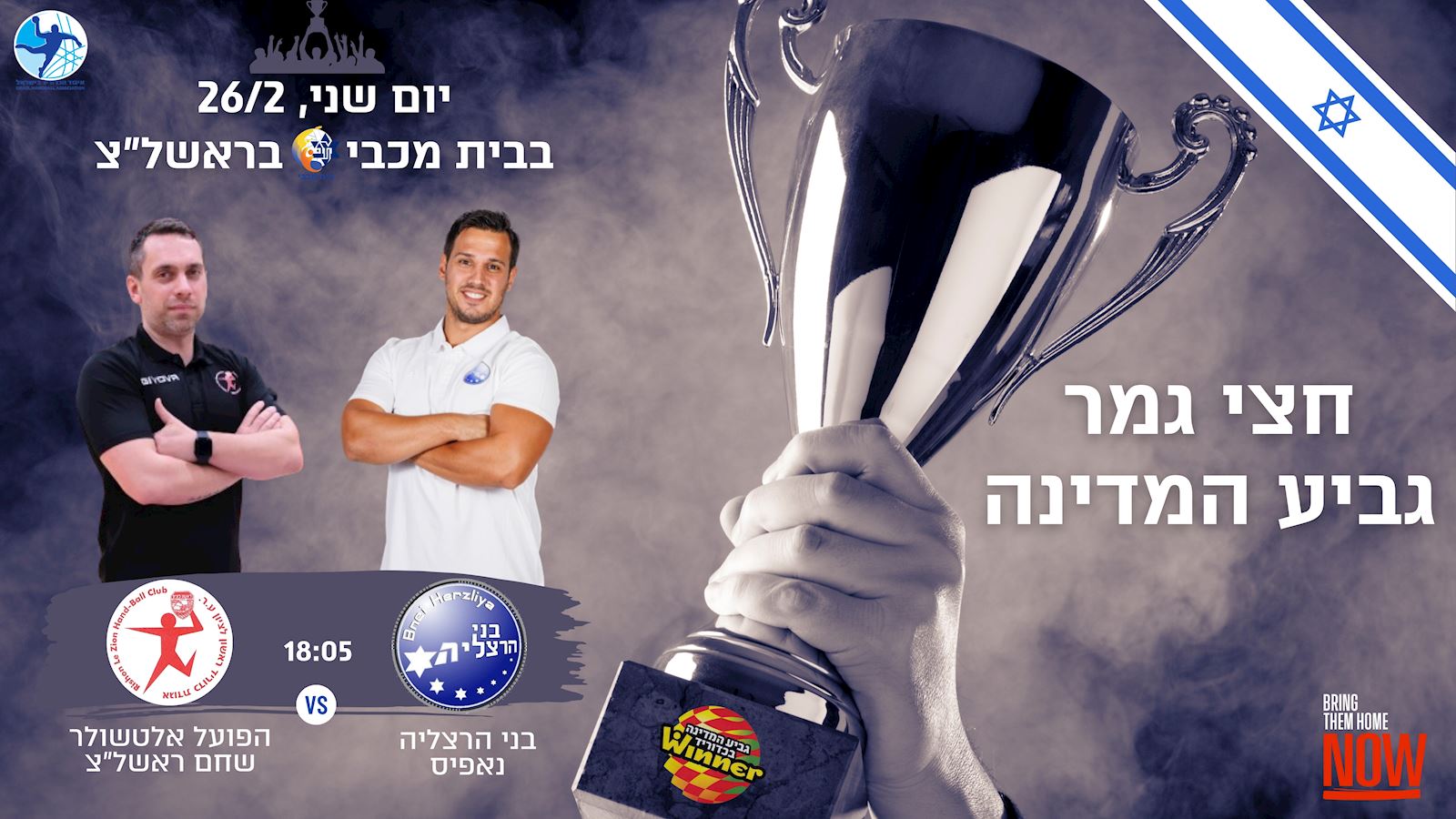 לפרוץ את המחסום אל הגמר