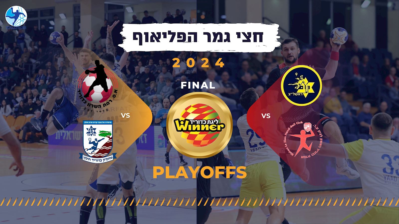 הערב - המנה הראשונה בחצי הגמר