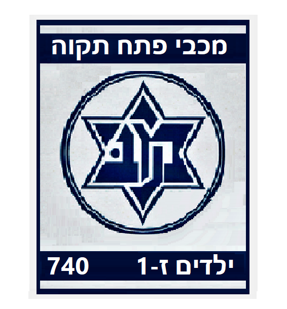 מכבי פתח תקוה
