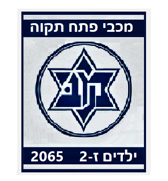מכבי פתח תקוה 2 