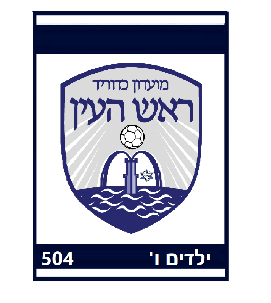 מכבי ראש העין