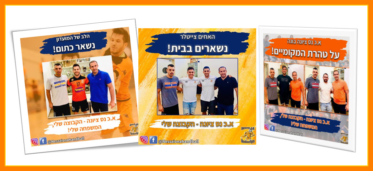 הכתום חוזר לאופנה: המהלכים של נס ציונה