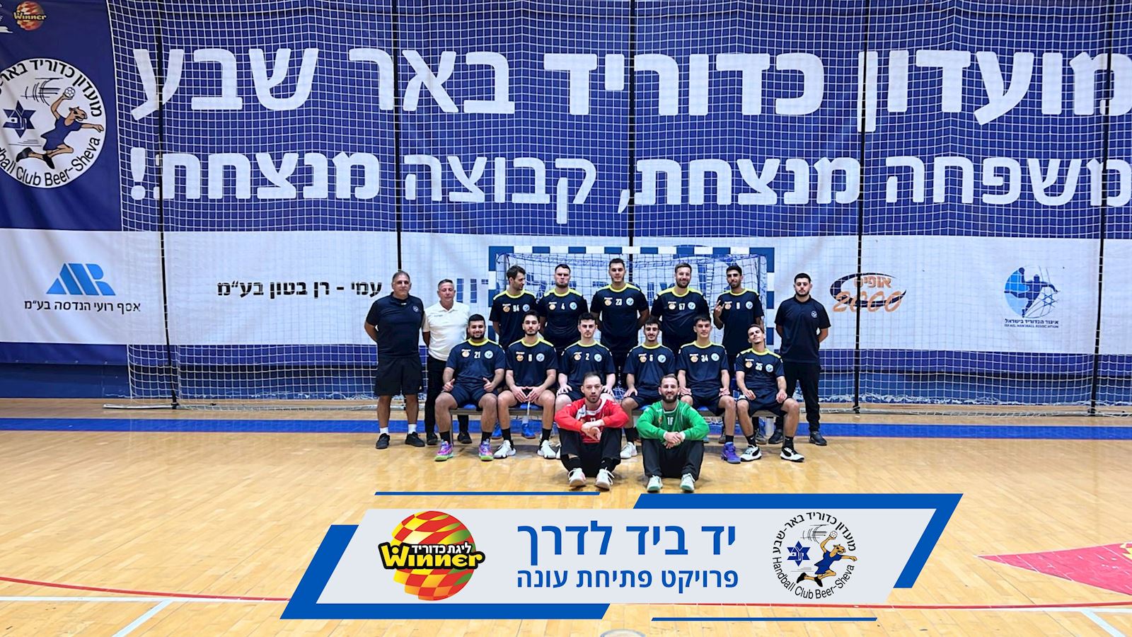 זמן קסם: באר שבע חוזרת כדי להישאר