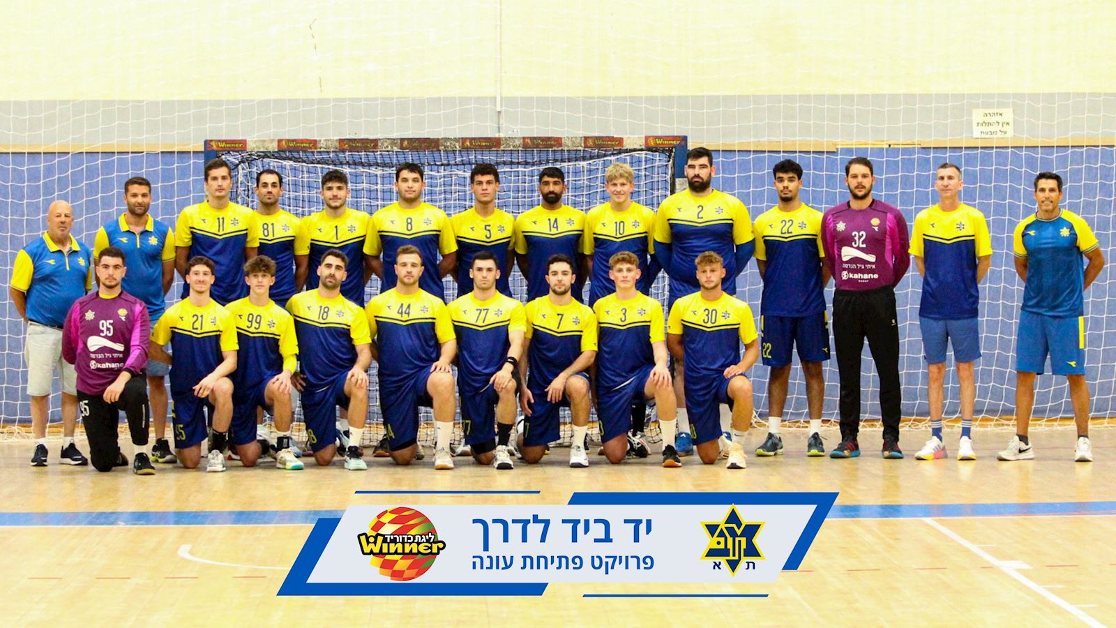 נקודת חן - הדרך החדשה של פומרנץ ומכבי תל אביב