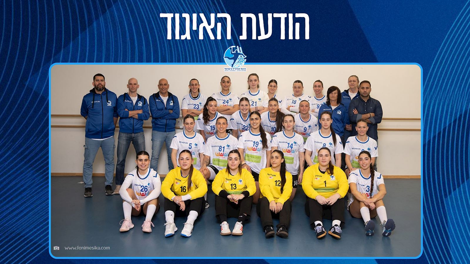  משחקי נבחרת הנשים נדחו