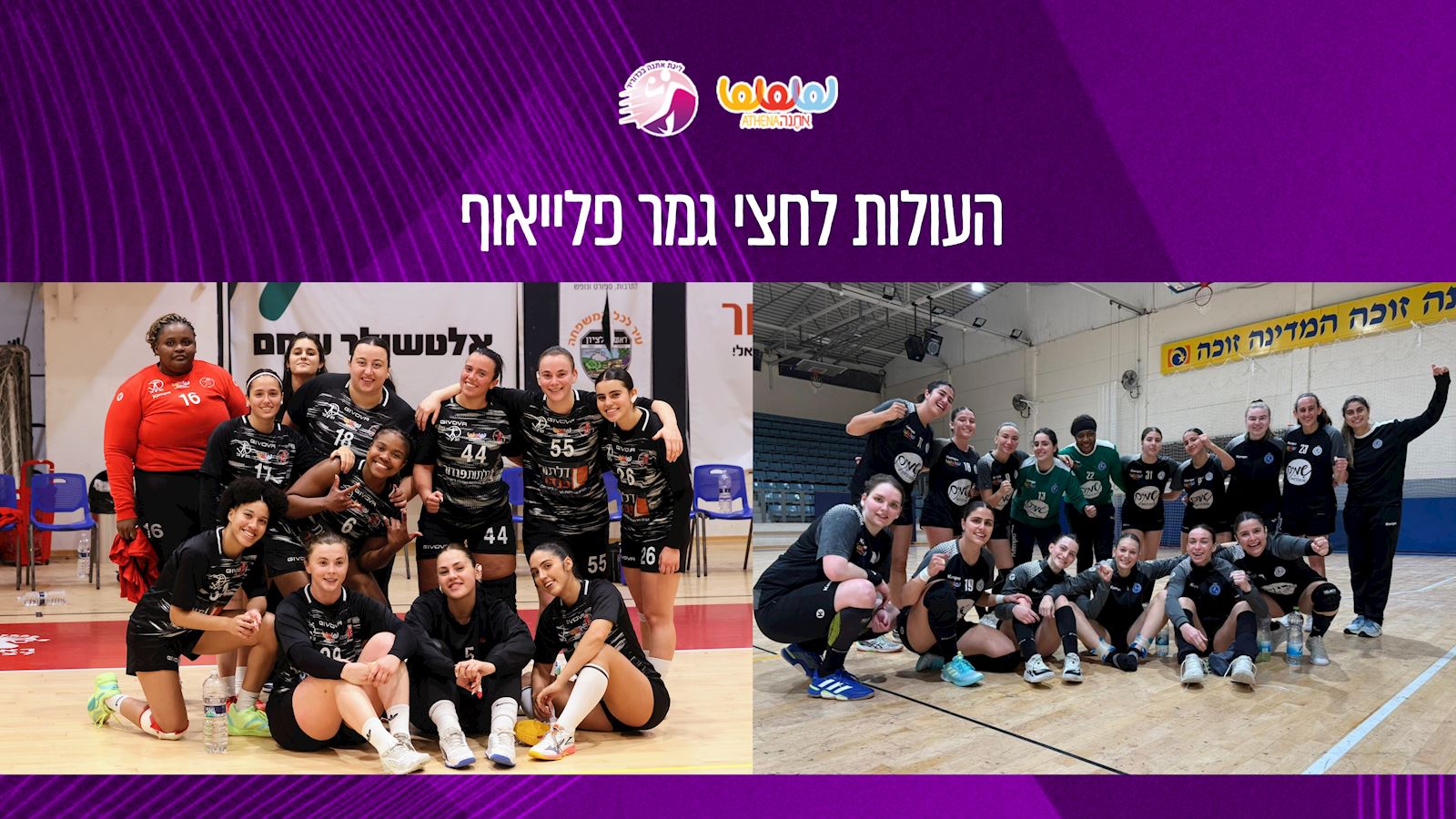 חצי הגמר מוכן: הארזים והפועל ראשל״צ עולות