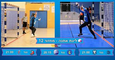 הערב - המחזור ה-12 בליגת אתנה