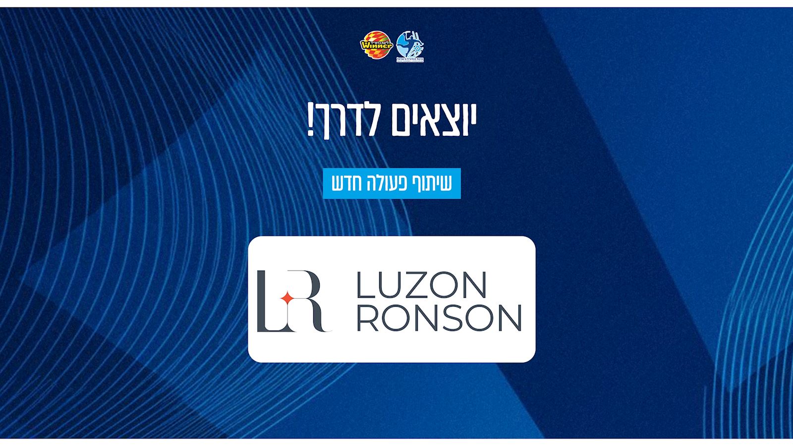 לוזון רונסון נותנת החסות הראשית של נבחרת ישראל 