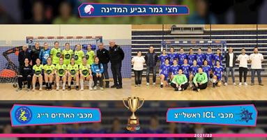  חצי גמר גביע המדינה לנשים חלק ב'