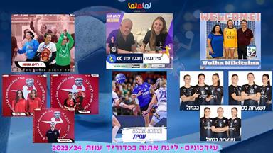 אתנה: עמית איזק עברה להרצליה. שיר גבזה לארזים