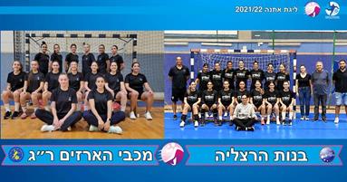 מכבי הארזים ר"ג ובנות הרצליה 2021/22