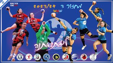 אתנה: הפועל ראשל"צ וארזים ערב המחזור ה-3 