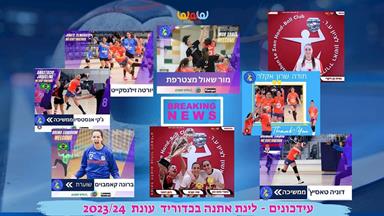 החתמות לקראת ליגת אתנה 2023/24  