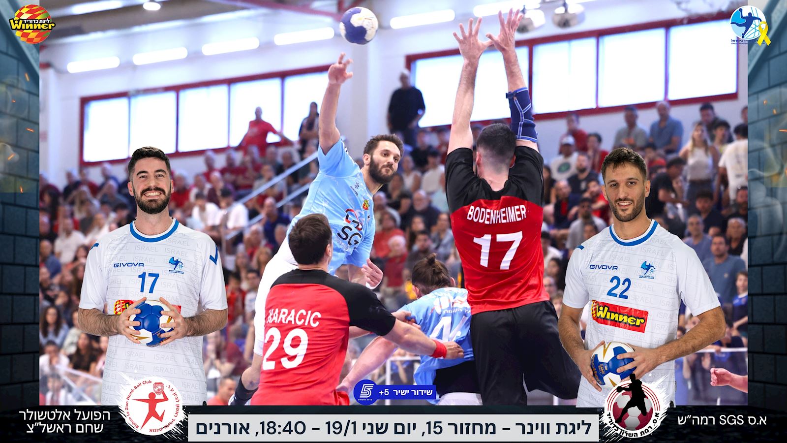 משחק העונה: רמה"ש מארחת את הפועל ראשל"צ 