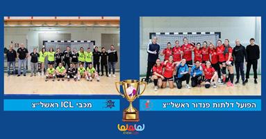 היסטוריה ראשונית בגמר גביע המדינה לנשים