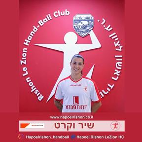 קפטן נבחרת ישראל שיר וקרט בהפועל ראשל"צ