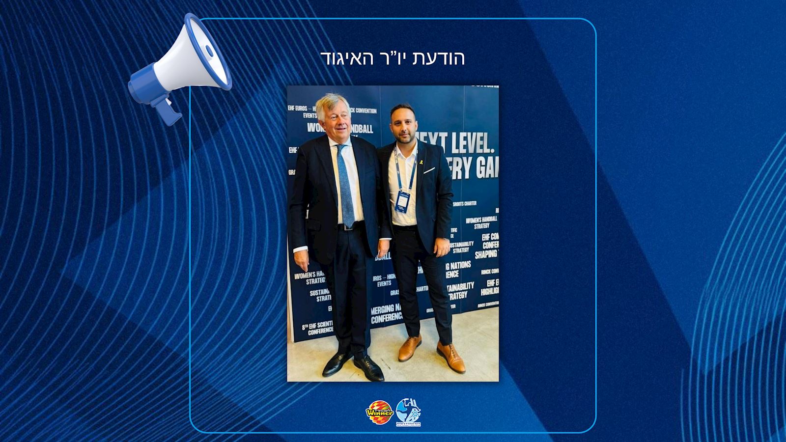 היסטוריה: הכדוריד חוזר לישראל