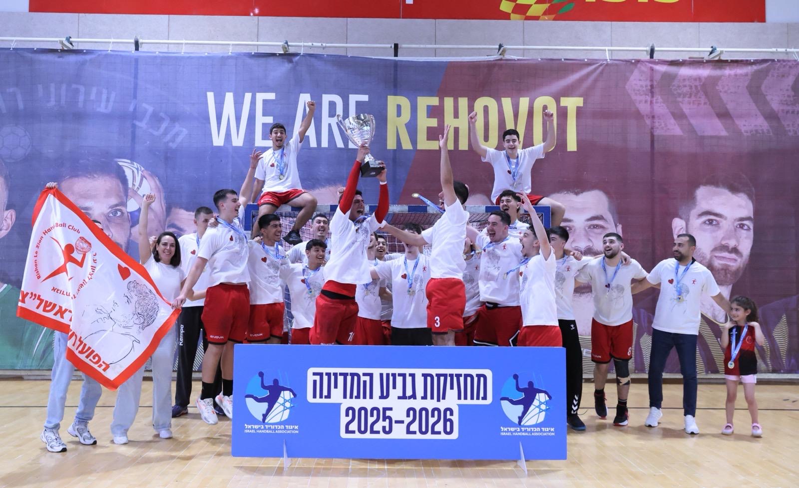 הפועל רועי ראשל"צ מחזיקת גביע המדינה לנוער