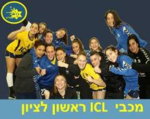 האתגר הקרואטי של מכבי ICL ראשל"צ