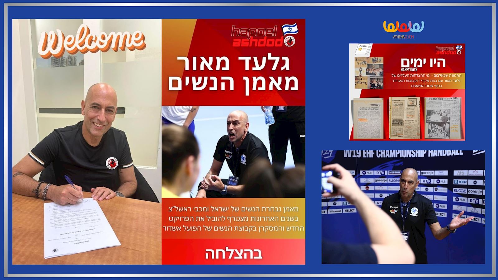 גלעד מאור יאמן את קבוצת הנשים של הפועל אשדוד