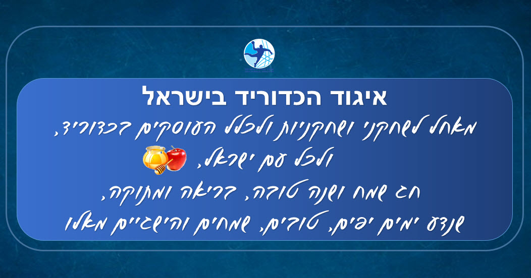שנה טובה ומתוקה