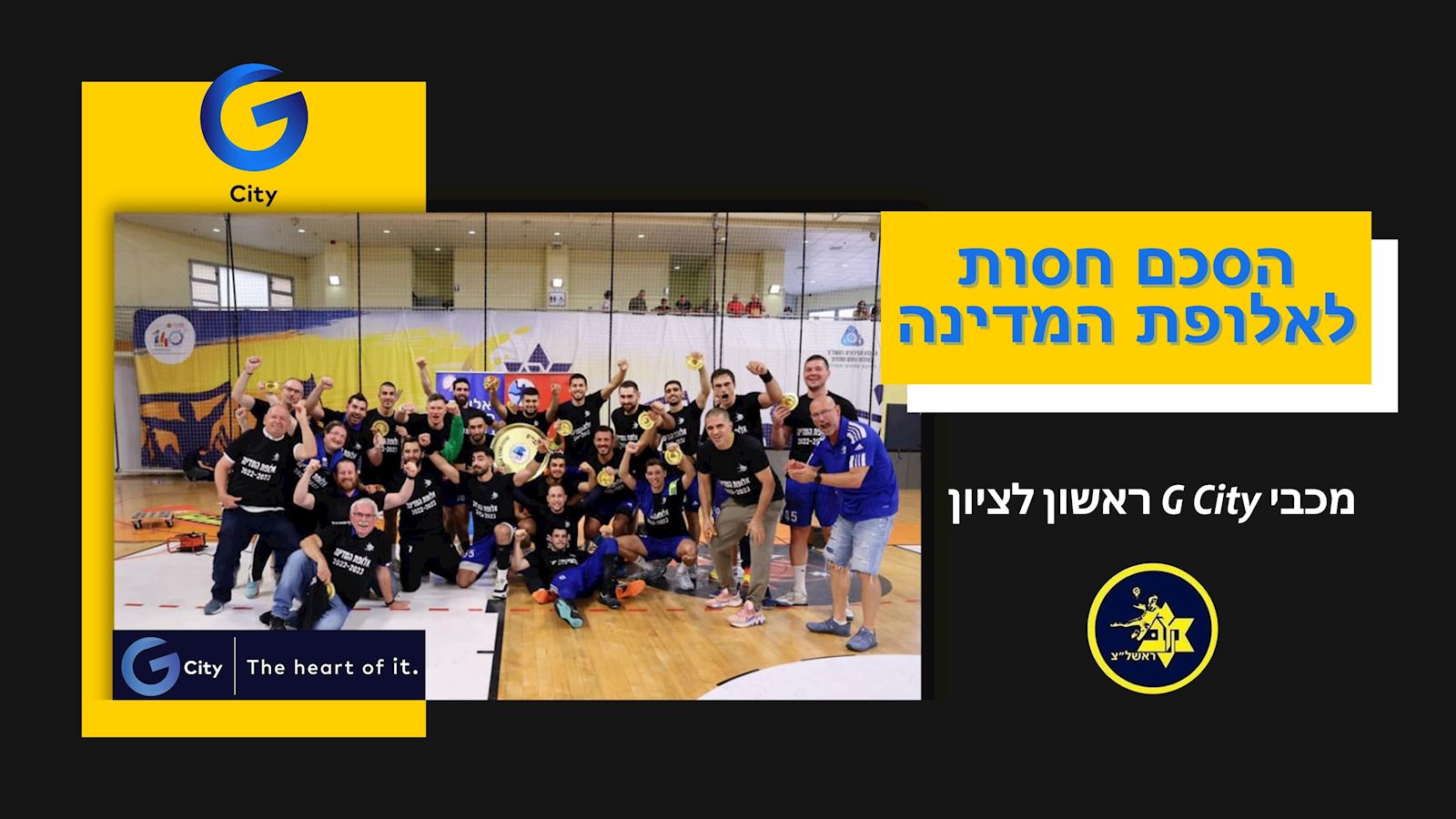 G CITY תתמוך במכבי ראשון לציון