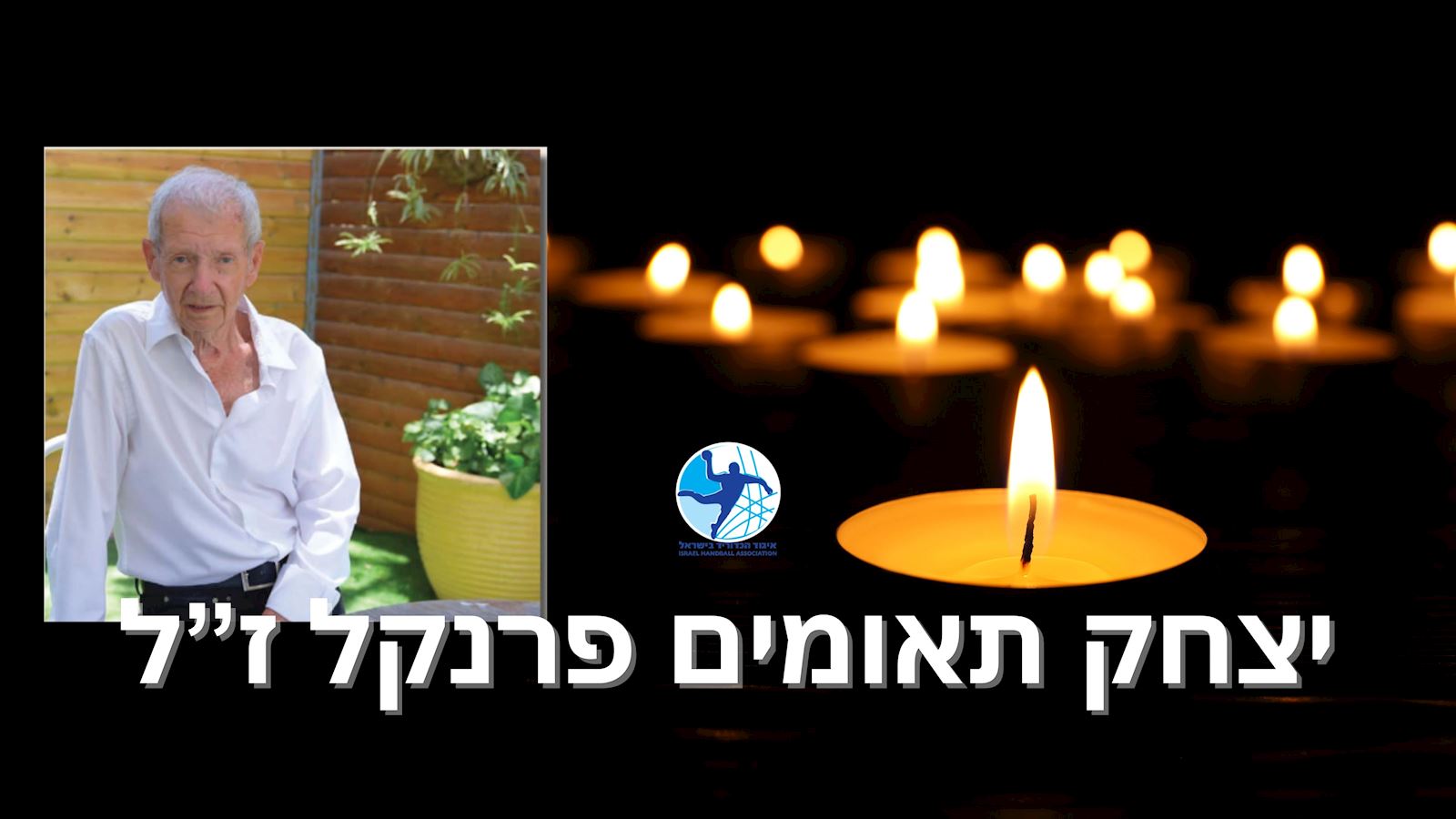נוח על משכבך בשלום, יצחק תאומים פרנקל